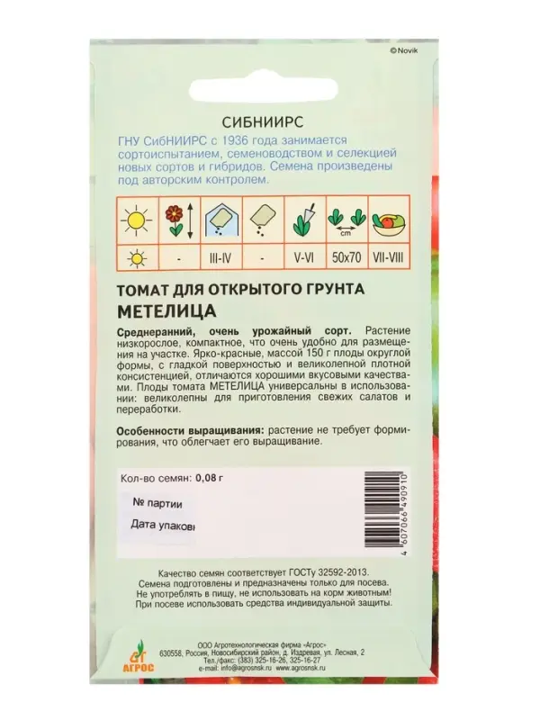 Семена Томат Семена Томат "Метелица" 0,08 г