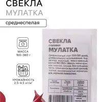 Семена Свекла &laquo;Мулатка&raquo;, 2 г, &laquo;Семена Алтая&raquo;