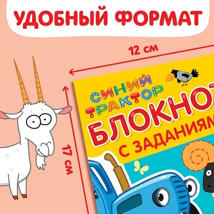 IQ-блокнот с заданиями «Линии и узоры», 24 стр., 12 × 17 см, Синий трактор