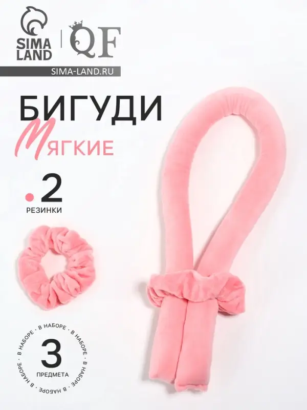 Мягкие бигуди &laquo;Волшебный локон&raquo;, 3 предмета: бигуди, резинки 2 шт., плюшевые, розовые