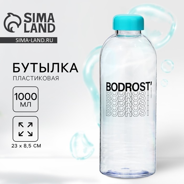 Бутылка BODROST, 1000 мл Бутылка BODROST, 1000 мл
