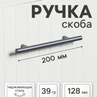 Ручка рейлинг ТУНДРА, облегчённая, d=12 мм, м/о 128/200 мм, внеш. ножка, цвет графит