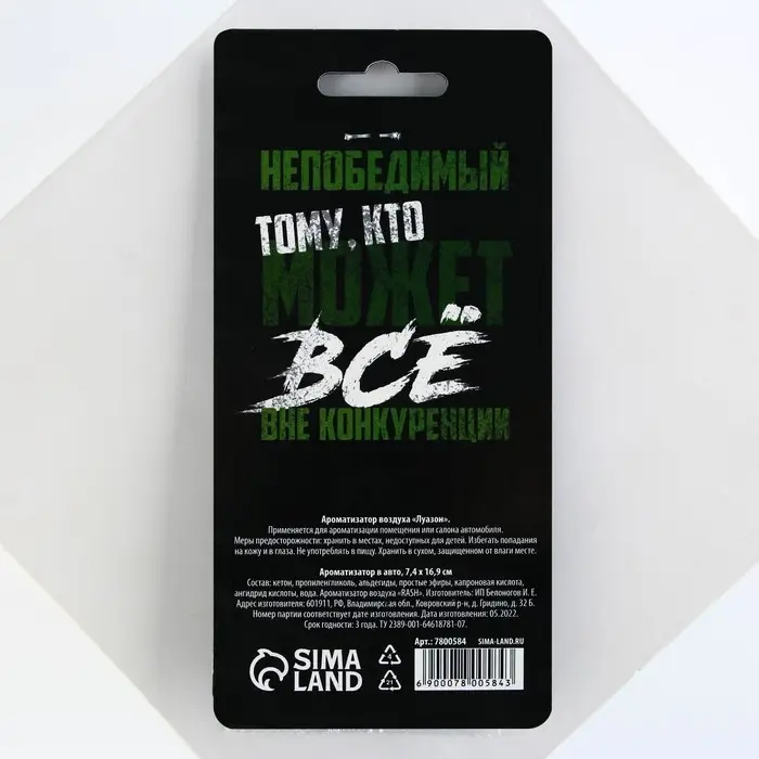 Ароматизатор в машину «23 Февраля», аромат новая машина Ароматизатор в машину «23 Февраля», аромат новая машина