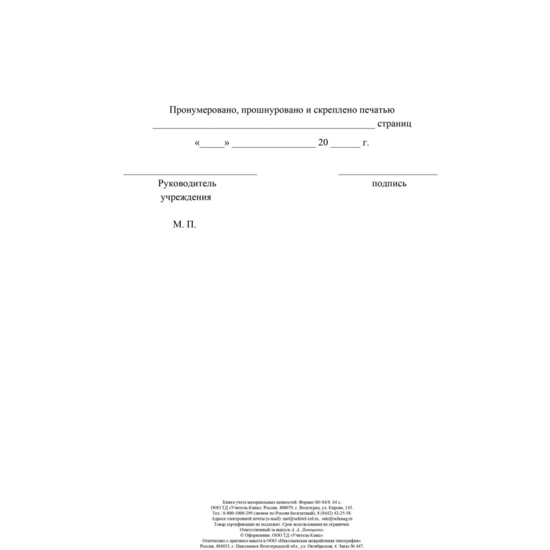 Книга учета материальных ценностей 2шт/уп КЖ-1725