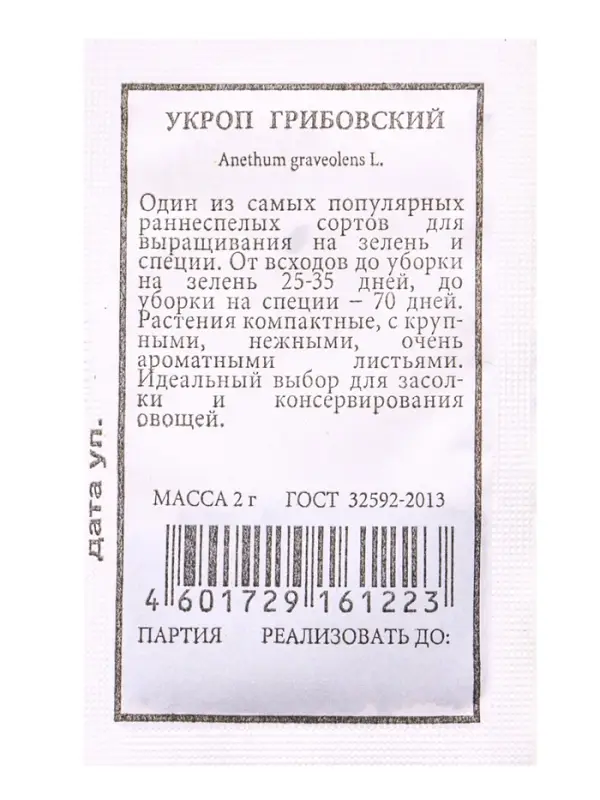 Набор семян Укроп на зелень и на зонтики, 6 шт.