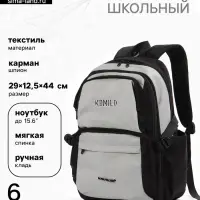 Рюкзак городской, 2 отделения, 6 карманов, 29&times;12.5&times;44 см, серый, чёрный