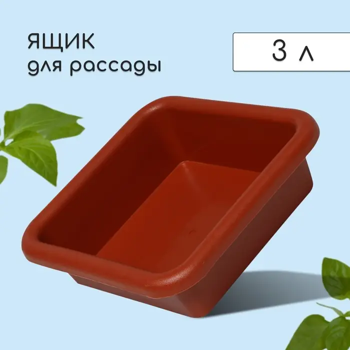 Ящик для рассады, 23.5&times;23.5&times;7 см, 3 л, пластик, цвет МИКС