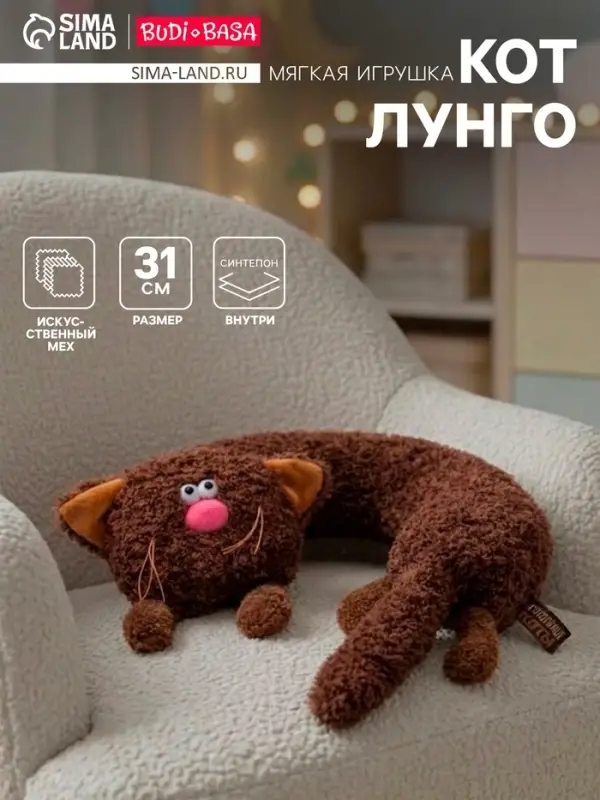 Мягкая игрушка &mdash; подушка &laquo;Кот Лунго&raquo;, 31 см