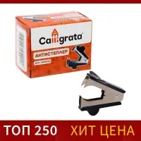 Антистеплер канцелярский «Calligrata. Классика», чёрный
