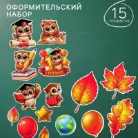 Набор оформительский &laquo;Мудрая сова&raquo;, 15 предметов