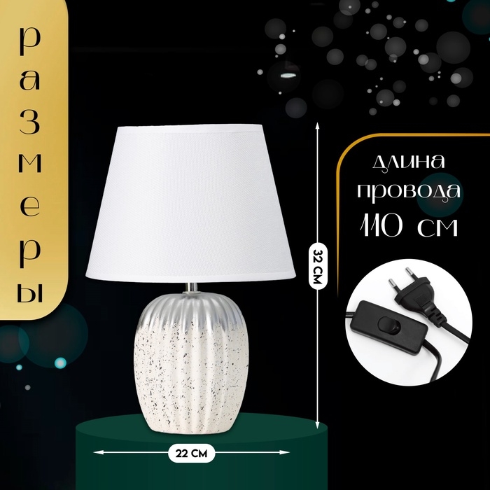 Настольная лампа с абажуром RISALUX «Нике», 1×Е14, 40 Вт, белый, 22×22×32 см Настольная лампа с абажуром RISALUX «Нике», 1×Е14, 40 Вт, белый, 22×22×32 см