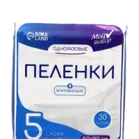 Пелёнки одноразовые, впитывающие, целлюлозные, 60&times;90 см (30 штук в упаковке)
