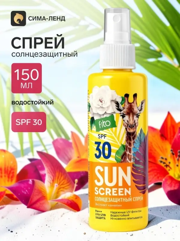 Спрей солнцезащитный SUN SCREEN 30 SPF, 150 мл