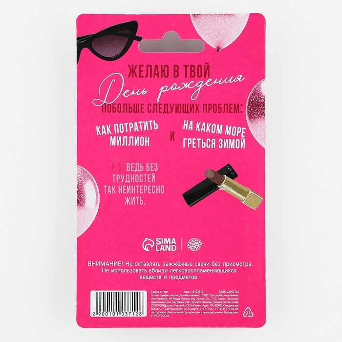 Свеча для торта &laquo;Сегодня снова 18&raquo;, d= 6,3 см