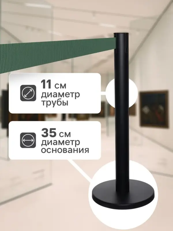 Стойка ограждения чёрная, с зелёной вытяжной лентой 470 см, высота 90 см, d=11 см, напольный d=35 см