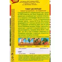 Семена Томат &laquo;Десперадо&raquo;, детерминантный, 0.2 г, &laquo;АЭЛИТА&raquo;