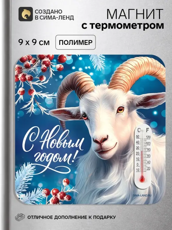 Магнит новогодний, с термометром &laquo;С Новым годом&raquo;, 9&times;9 см