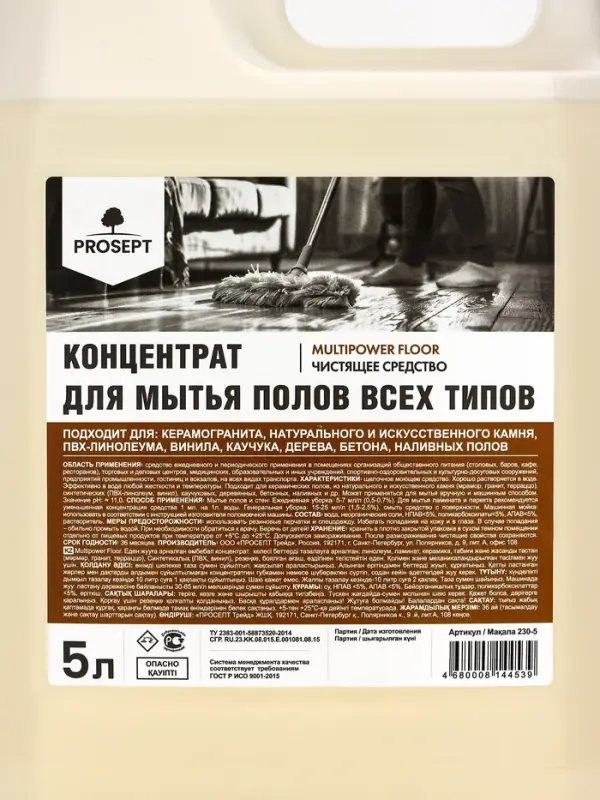 Средство для мытья полов Multipower Floor, универсальное, 5 л