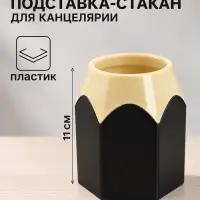 Подставка для пишущих принадлежностей &laquo;Карандаш&raquo;, Calligrata, пластиковая, черная