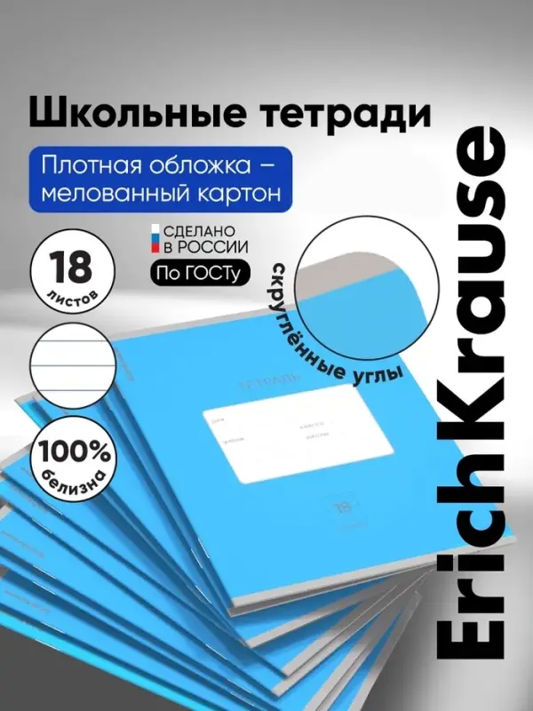 Тетрадь 18 листов в линейку, &laquo;Классика Bright&raquo;, обложка мелованный картон, блок офсет 100% белизна, голубая