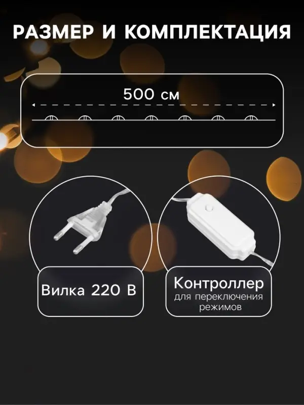 Гирлянда &laquo;Нить&raquo; 5 м, роса с насадками &laquo;Шарики&raquo;, IP20, серебристая нить, 50 LED, 8 режимов, свечение мульти, 220 В