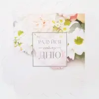 Коробка для печенья, кондитерская упаковка с пластиковой крышкой, «Радуйся новому дню», 18 х 18 х 3 см