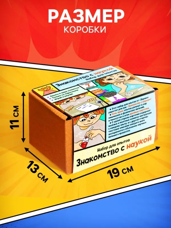 Набор для опытов &laquo;Знакомство с наукой&raquo;, 7 опытов