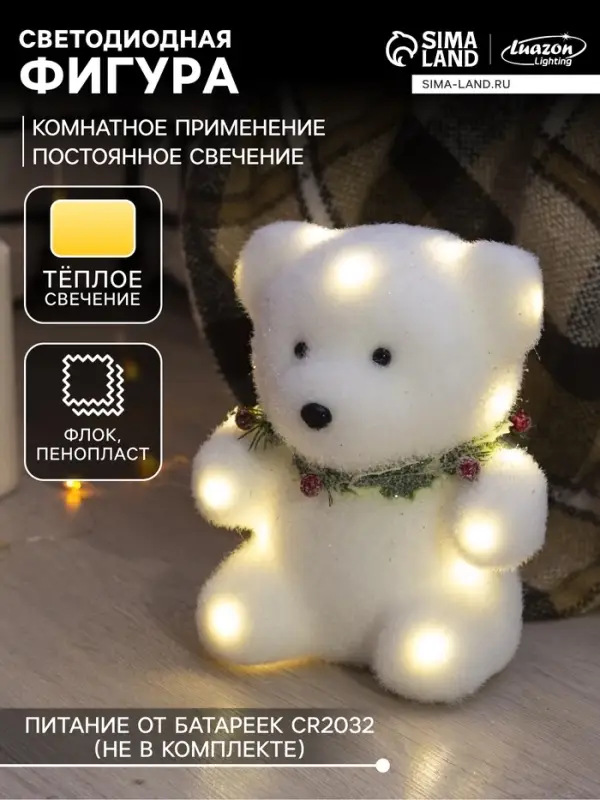 Светодиодная фигура &laquo;Мишка&raquo; 15&times;16&times;12 см, флок, от батареек CR2032&times;2, свечение тёплое белое