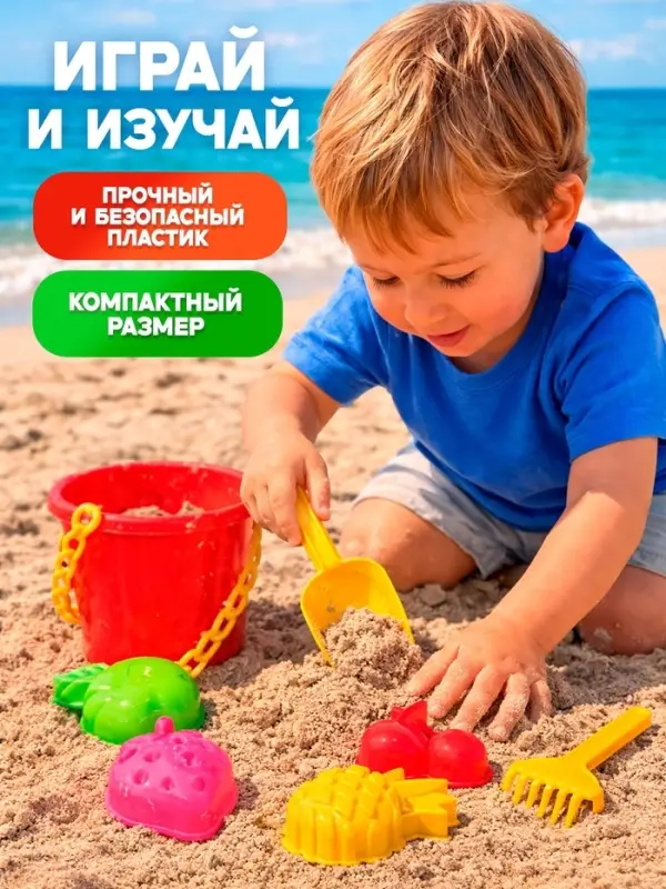 Набор для игры в песке Соломон, ведро 1 литр, 4 формочки фрукты-ягоды, габельки, лопатка