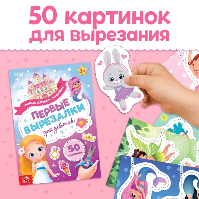 Книжки - вырезалки набор для девочек, 2 шт. по 44 стр. Книжки - вырезалки набор для девочек, 2 шт. по 44 стр.