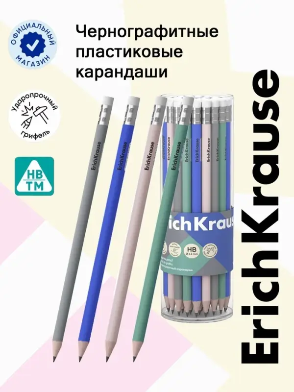 Карандаш чернографитный ErichKrause Navy круглый, с ластиком, HB, в тубусе, пластик