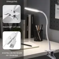 Лампа настольная RISALUX &laquo;Офисный белый&raquo;, светодиодная, на прищепке, от USB, 11&times;7.5&times;60.5 см