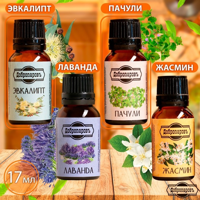 Эфирное масло жасмин, пачули, лаванда, эвкалипт, набор 4 шт по 17 мл + полочка для масел Эфирное масло жасмин, пачули, лаванда, эвкалипт, набор 4 шт по 17 мл + полочка для масел