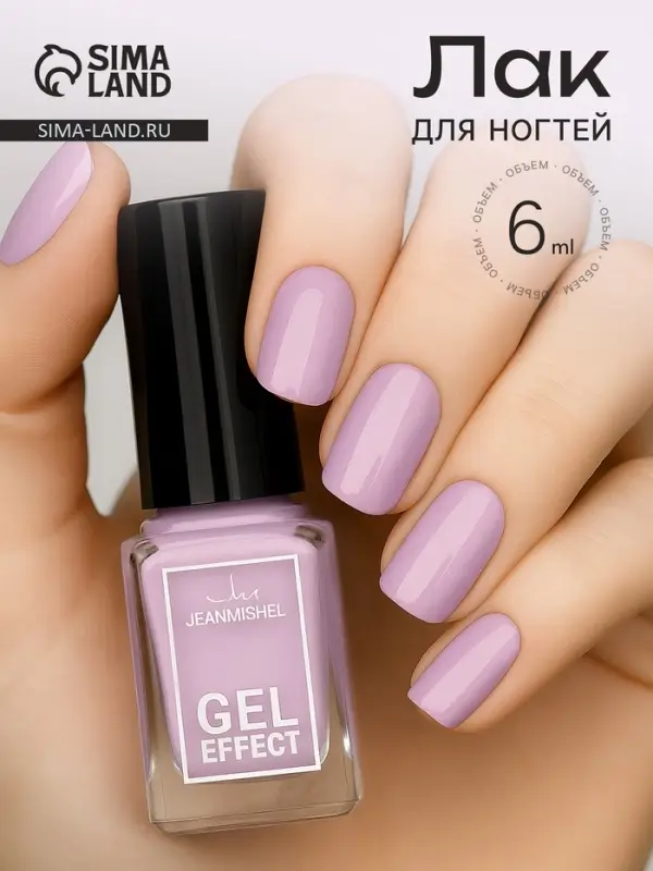 Лак для ногтей с эффектом геля, Jeanmishel, тон 289, лавандовый матовый, 6 мл