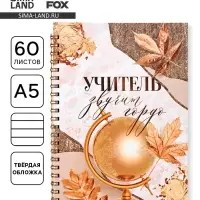 Ежедневник недатированный, А5, 60 л., твердая обложка &laquo;Учитель звучит гордо&raquo;