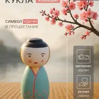 Японская кукла кокеши &laquo;Гейша&raquo;, 7&times;7.5&times;15 см