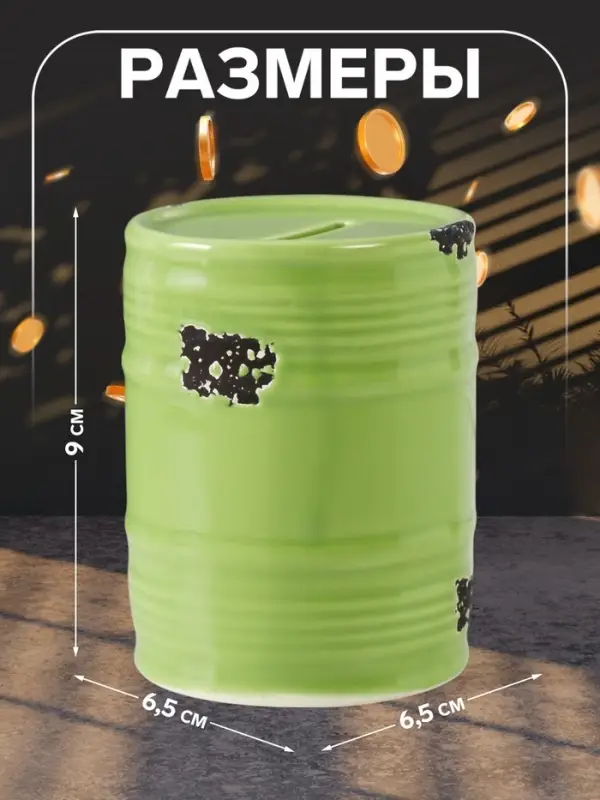 Копилка для денег &laquo;Зелёная бочка&raquo;, керамика, 6.5&times;6.5&times;9 см