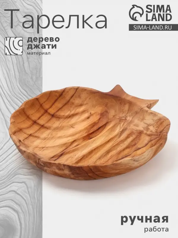 Тарелка &laquo;Морская раковина&raquo;, 25&times;25&times;5 см, дерево джати, коричневая