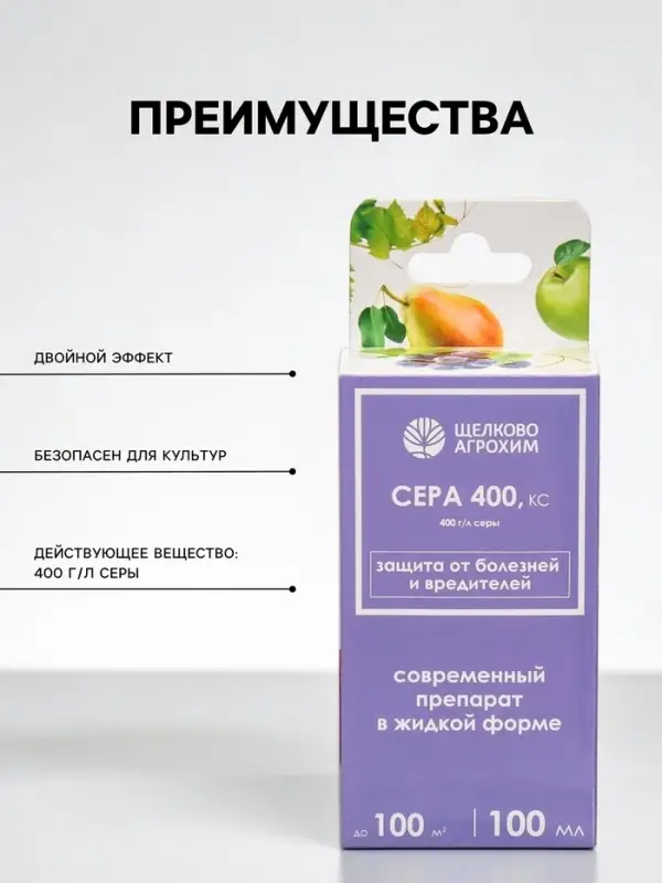 Средство для защиты от болезней и вредителей &laquo;Сера&raquo;, КС, 100 мл