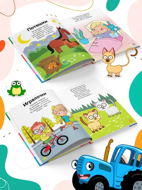 Первая энциклопедия малыша 128 стр., Синий трактор