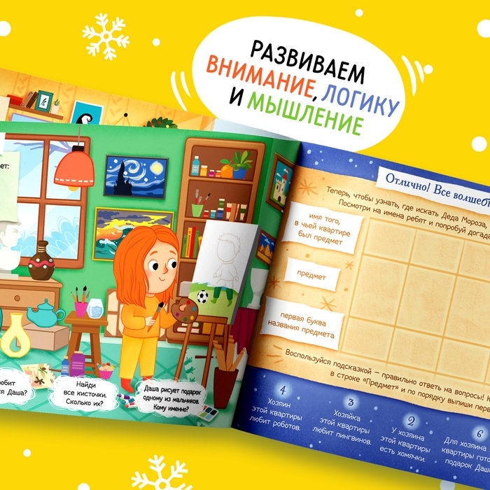 Книжка детская «Новогодний квест», 12 стр. Книжка детская «Новогодний квест», 12 стр.