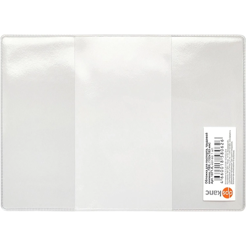 Обложка для паспорта труд. книжки нов. образца,прозрачн.,132x183, 1071.К(Э)