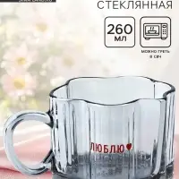 Кружка стеклянная &laquo;Люблю&raquo;, 260 мл