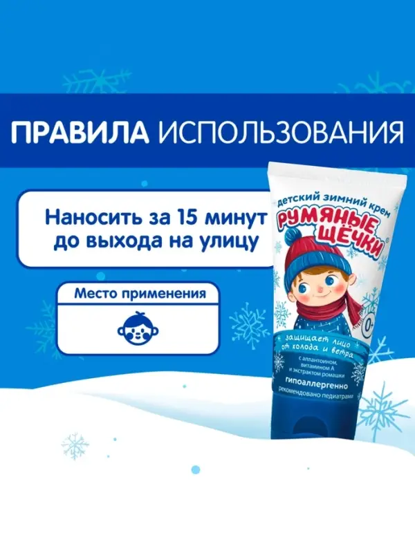 Крем для лица Морозко &laquo;Румяные щёчки&raquo;, зимний, 50 мл