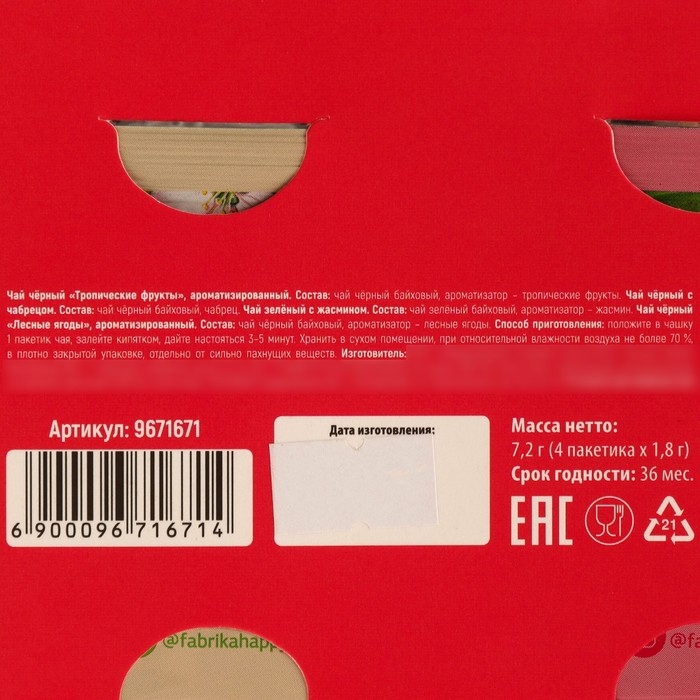 Чай подарочный «Вкусный чаёк», 4 вкуса, 7,2 ( 4 пакетика х 1,8 г). Чай подарочный «Вкусный чаёк», 4 вкуса, 7,2 ( 4 пакетика х 1,8 г).