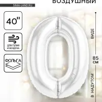 Воздушный шар фольгированный 40" &laquo;Цифра 0&raquo;