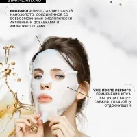 Тканевая маска для лица с биозолотом, увлажняющая