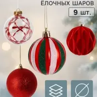 Ёлочные шары набор 9 шт. &laquo;Бархат ассорти&raquo; узоры классик, d=10 см, красные