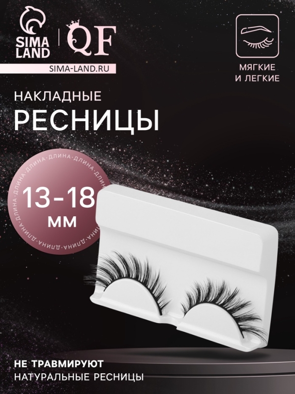 Ресницы накладные «Стрелка», 13-18 мм, без клея, чёрные Ресницы накладные «Стрелка», 13-18 мм, без клея, чёрные
