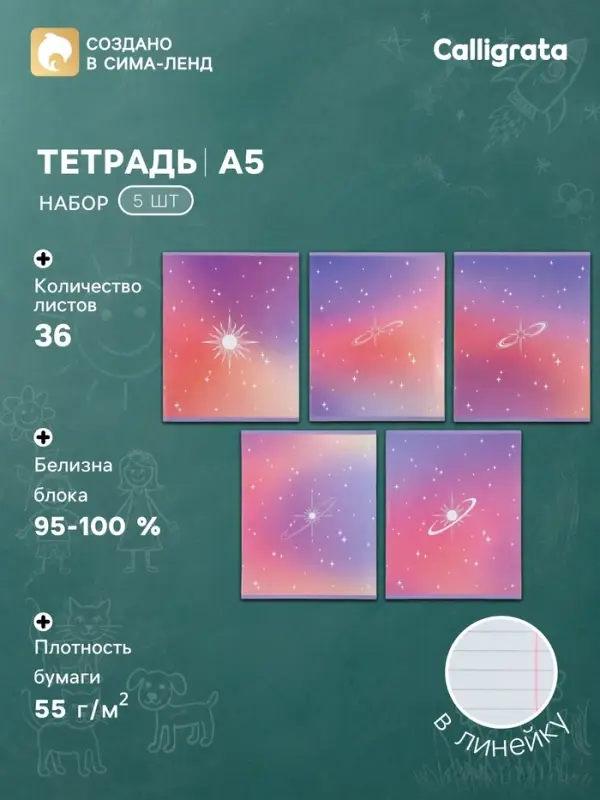 Тетрадь 5 штук, 36 листов в линейку Calligrata &laquo;Градиент&raquo;, блок офсет, 5 видов